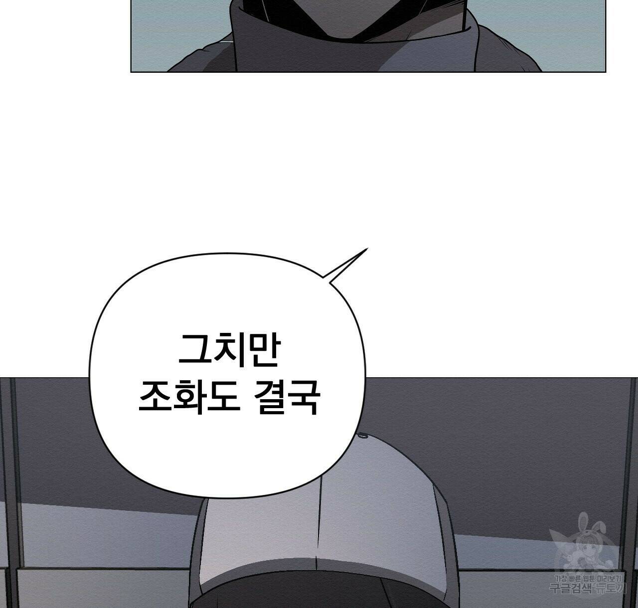 아니라도 20화 92