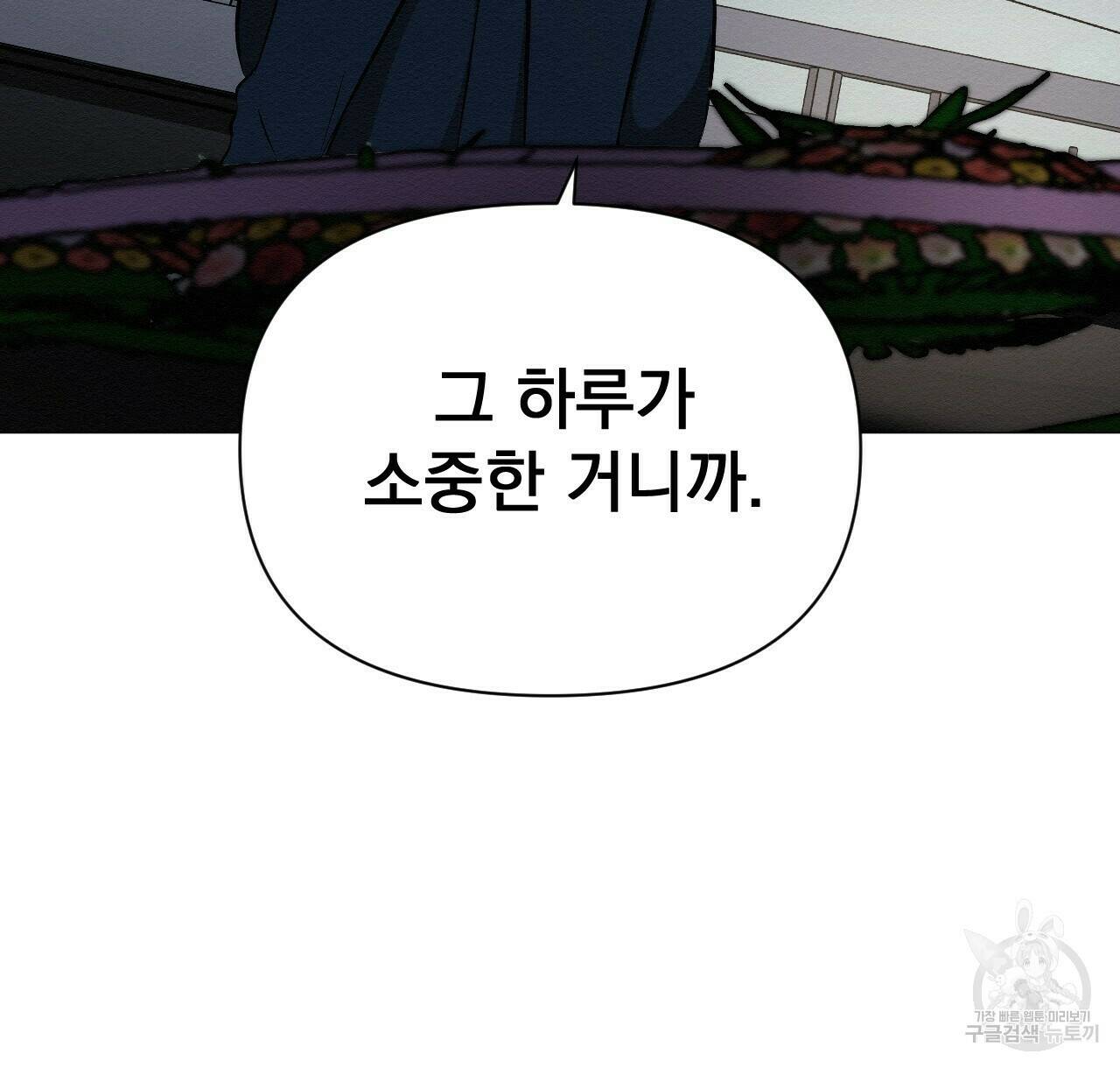 아니라도 20화 98