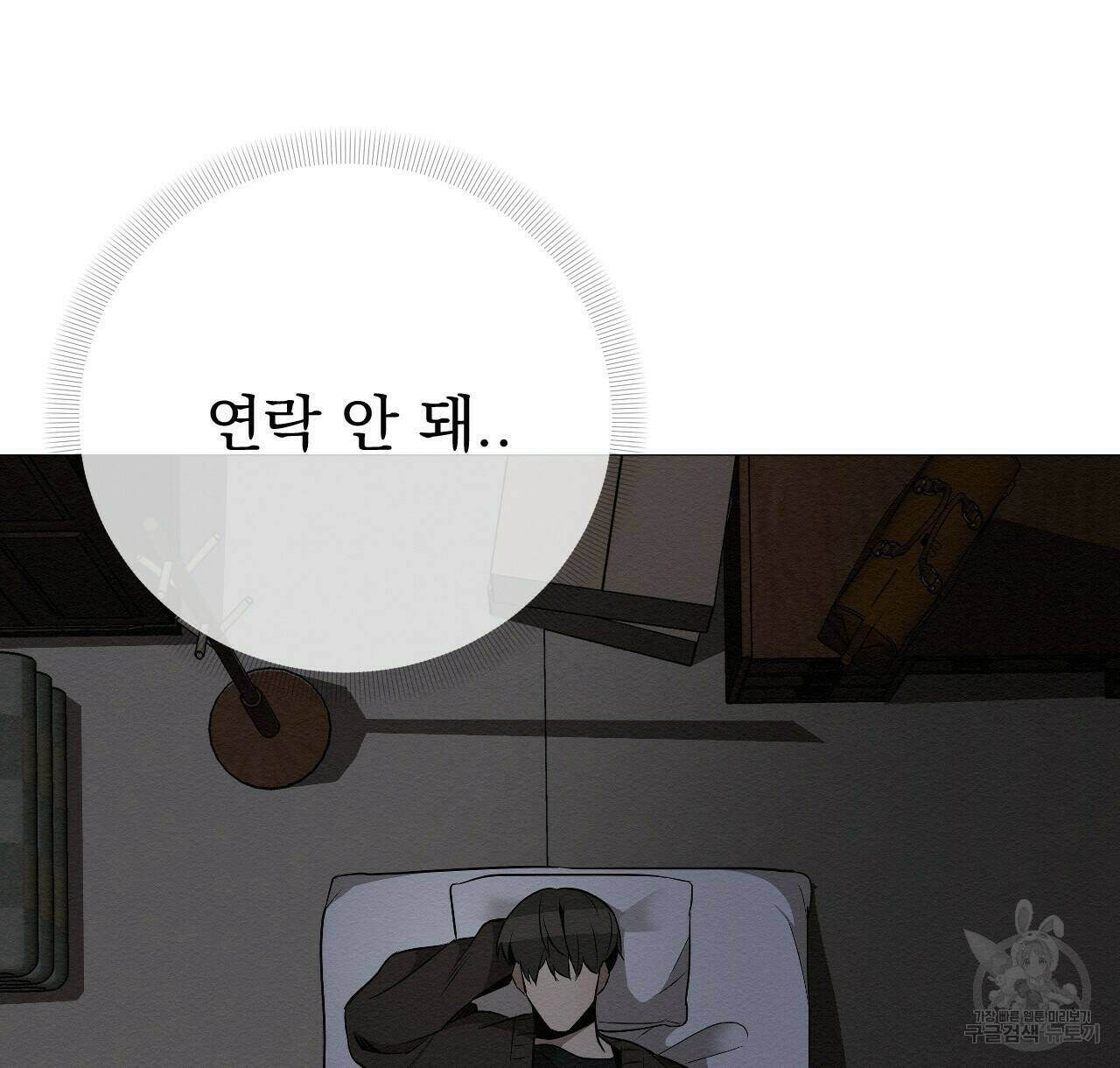 아니라도 20화 106
