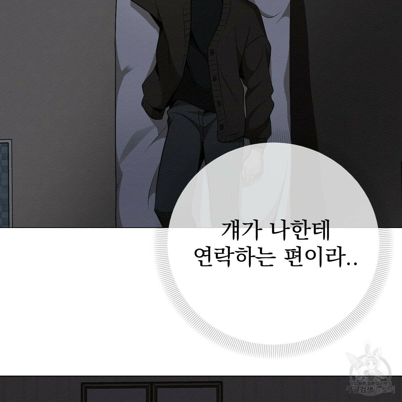 아니라도 20화 107