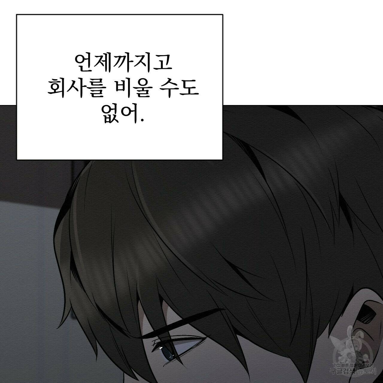 아니라도 20화 109