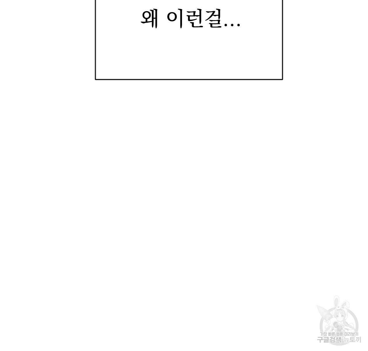 아니라도 20화 120