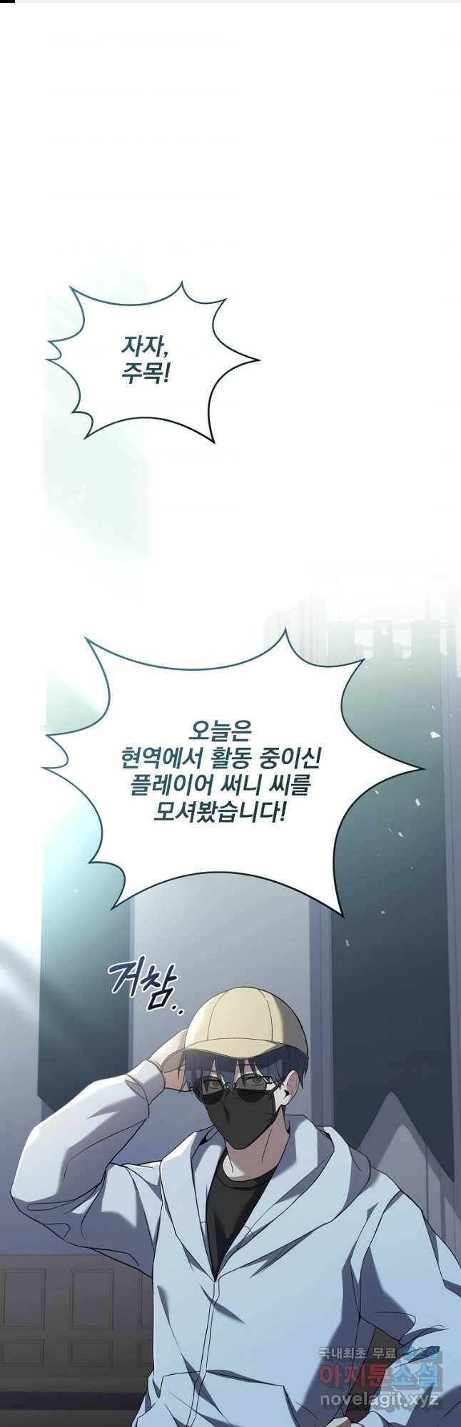 얼어붙은 플레이어의 귀환 58화 1