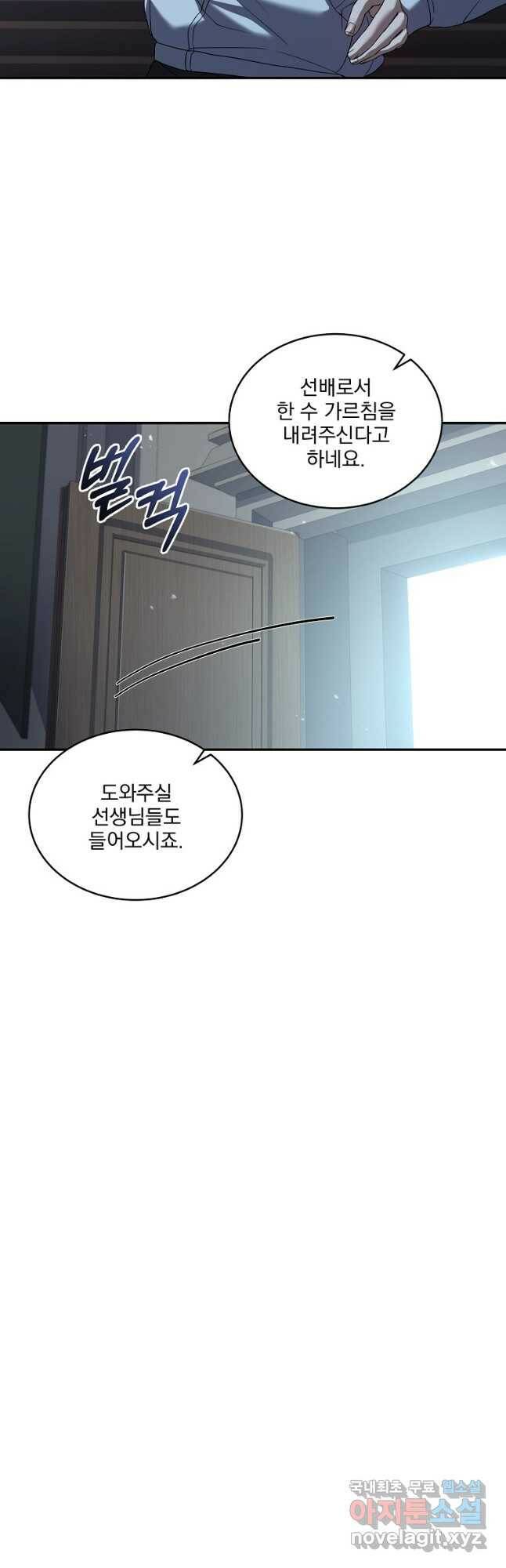 얼어붙은 플레이어의 귀환 58화 2