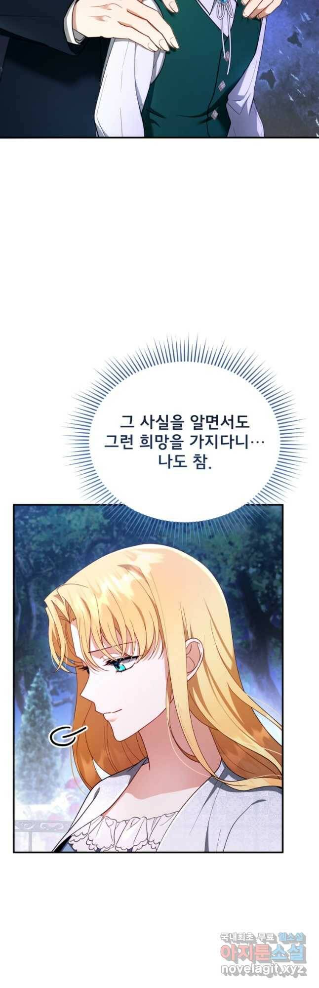 악당 남편과 이혼하려는데, 아이가 생겼다 29화 3