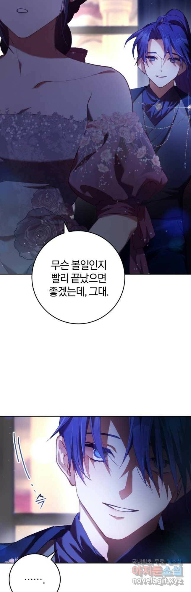 망나니의 누님이시다 34화 2