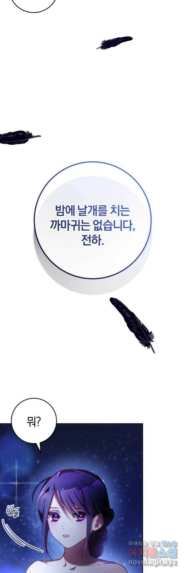 망나니의 누님이시다 34화 3