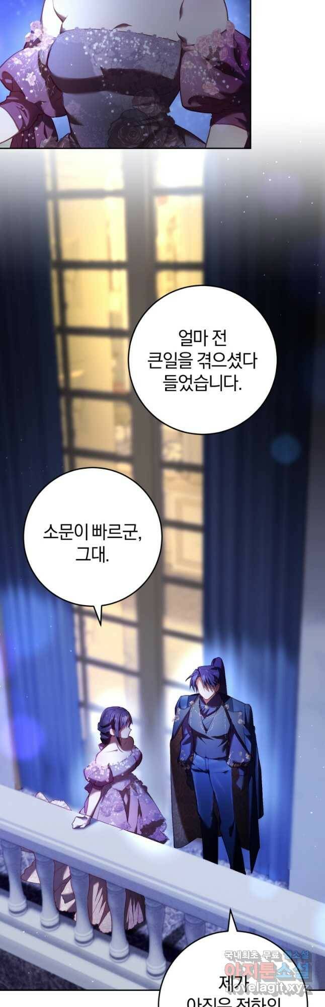 망나니의 누님이시다 34화 4