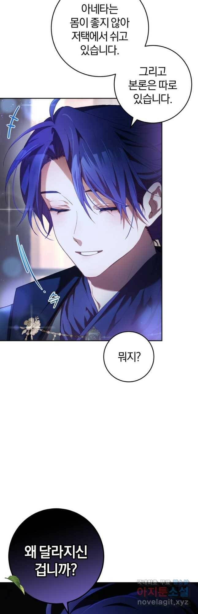 망나니의 누님이시다 34화 7