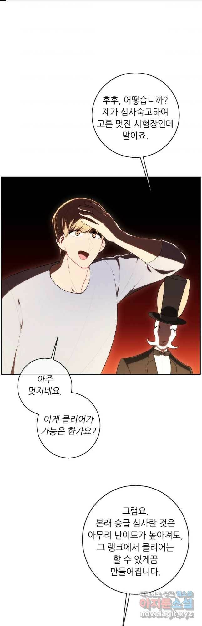 나 혼자 소설 속 망나니 119화 1