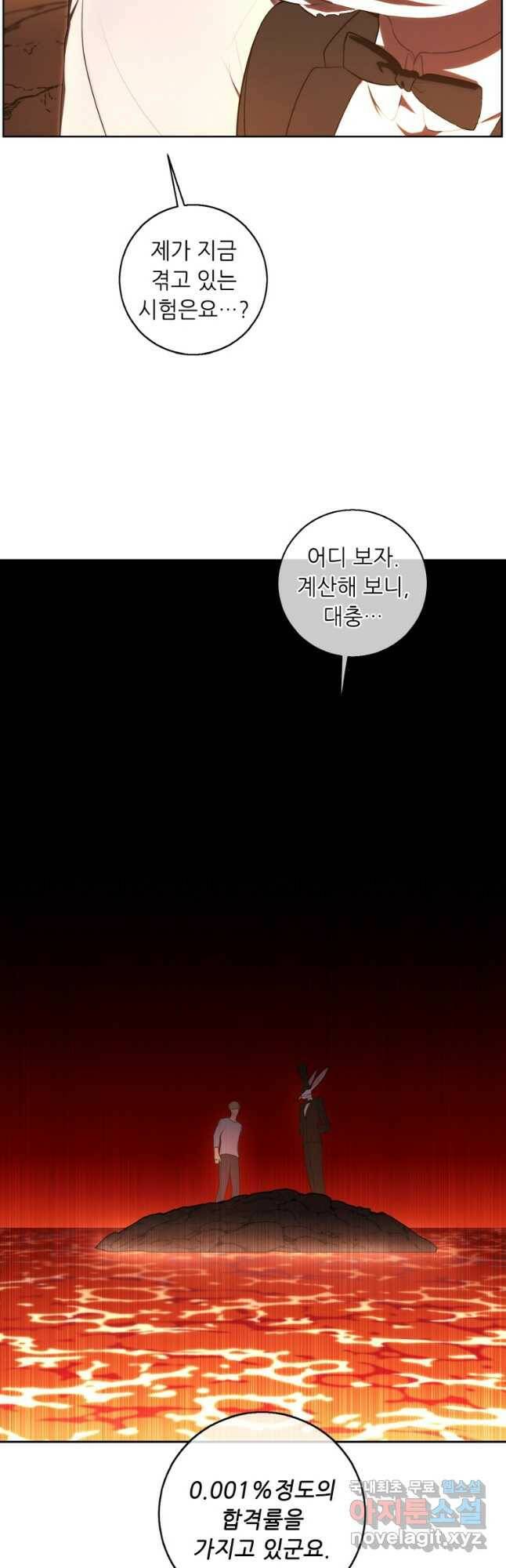 나 혼자 소설 속 망나니 119화 3