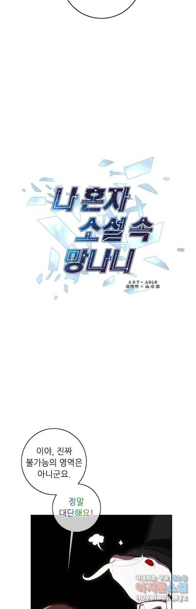 나 혼자 소설 속 망나니 119화 4