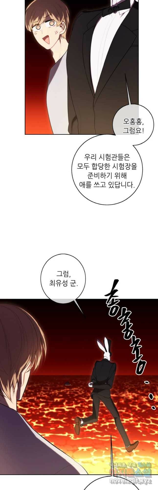 나 혼자 소설 속 망나니 119화 5