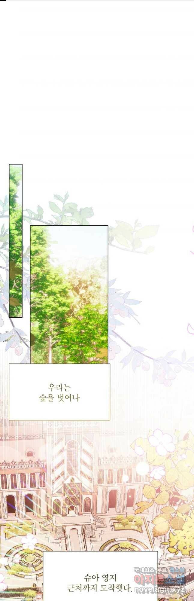 이봐요,아기 공작님 누나만 믿어! 34화 1