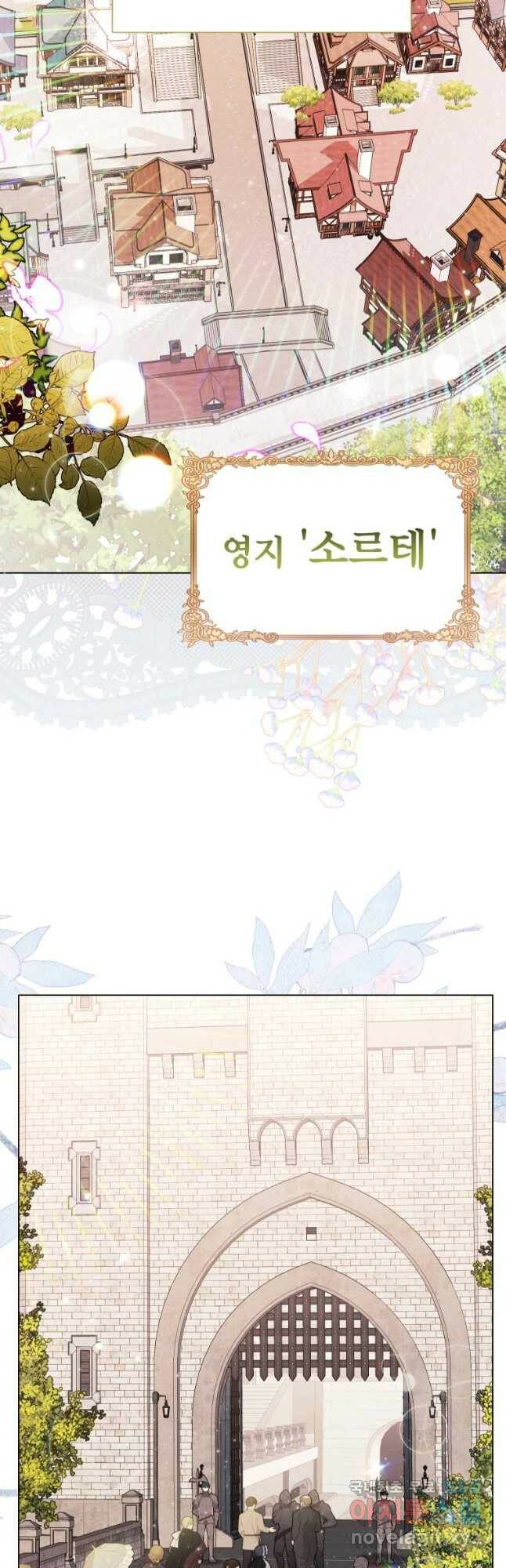 이봐요,아기 공작님 누나만 믿어! 34화 2