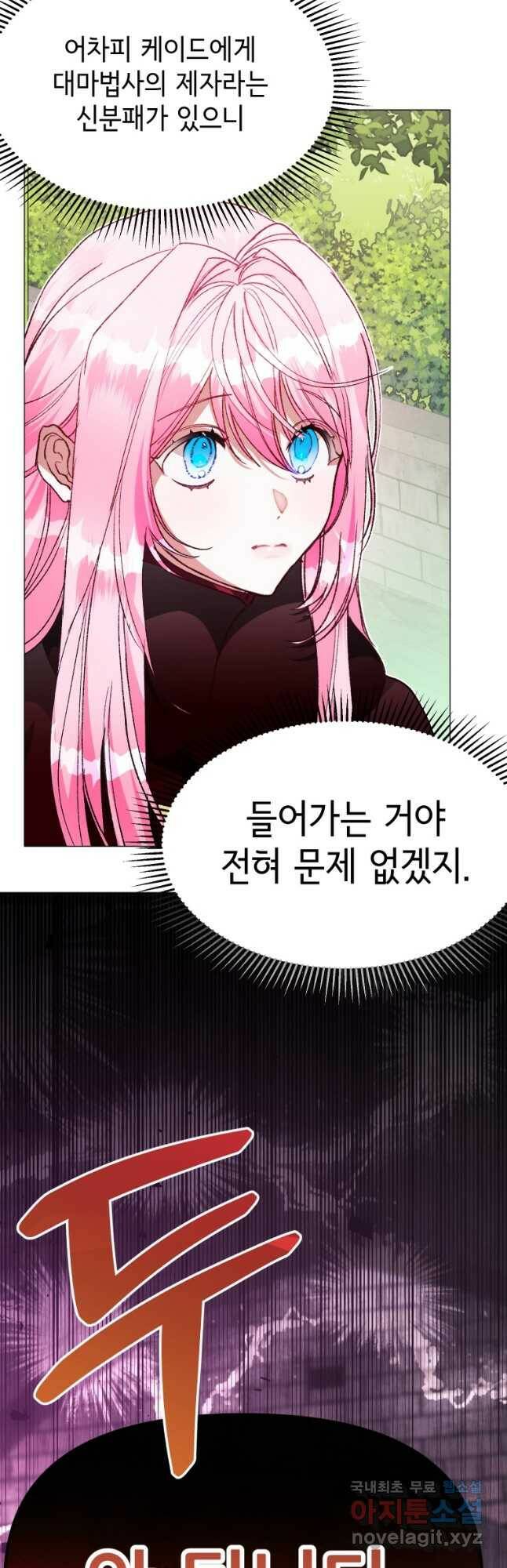 이봐요,아기 공작님 누나만 믿어! 34화 5