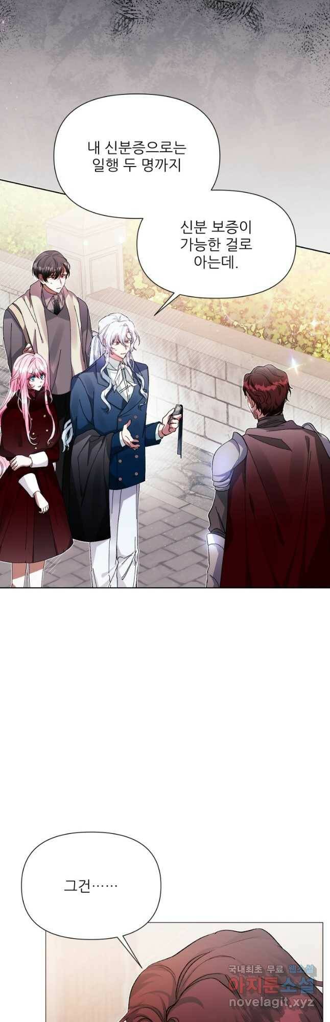 이봐요,아기 공작님 누나만 믿어! 34화 7