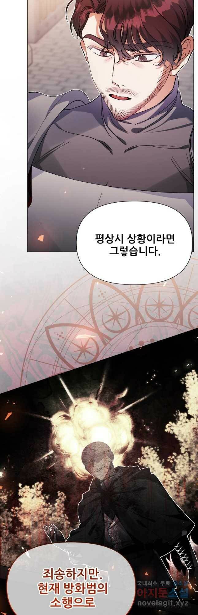 이봐요,아기 공작님 누나만 믿어! 34화 8