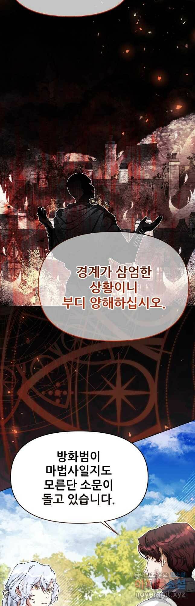 이봐요,아기 공작님 누나만 믿어! 34화 9