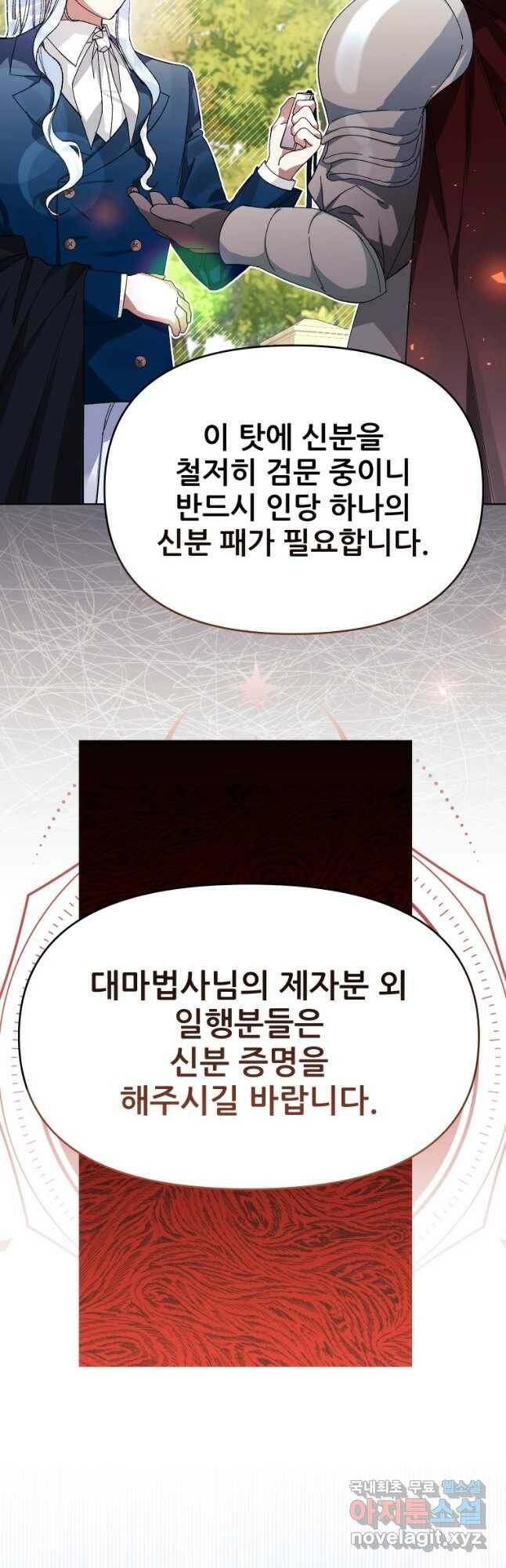 이봐요,아기 공작님 누나만 믿어! 34화 10