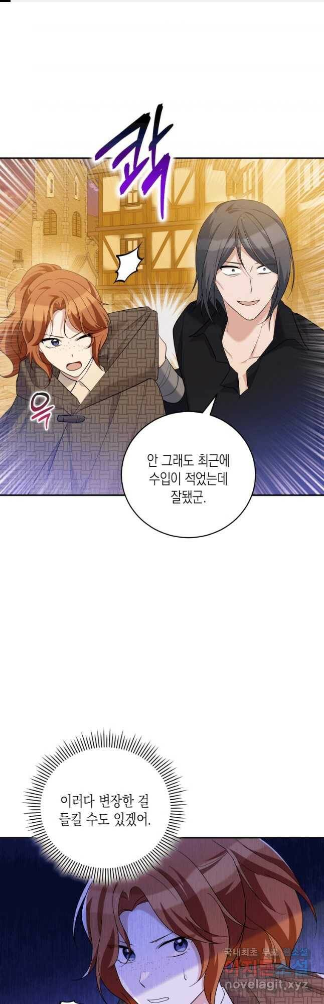 복수를 후원해 주세요 32화 1