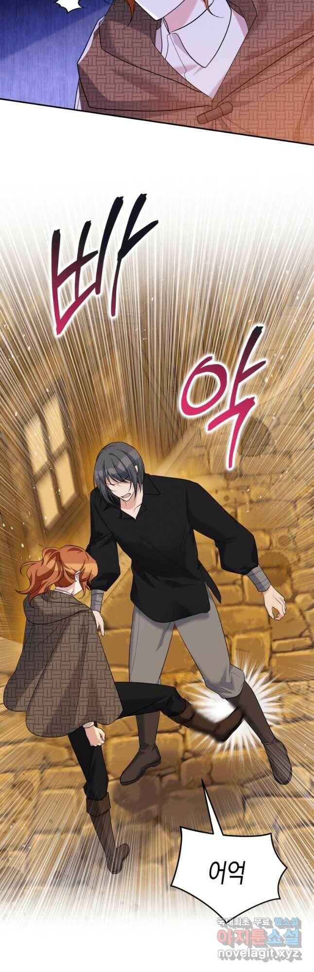 복수를 후원해 주세요 32화 2