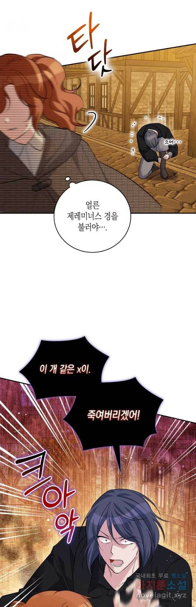 복수를 후원해 주세요 32화 3