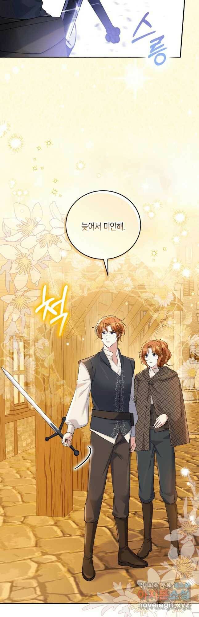복수를 후원해 주세요 32화 6