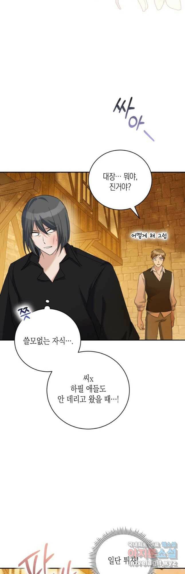 복수를 후원해 주세요 32화 7