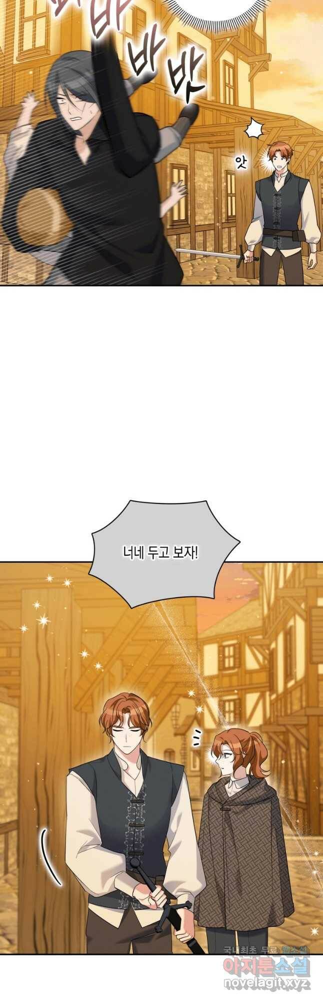 복수를 후원해 주세요 32화 8