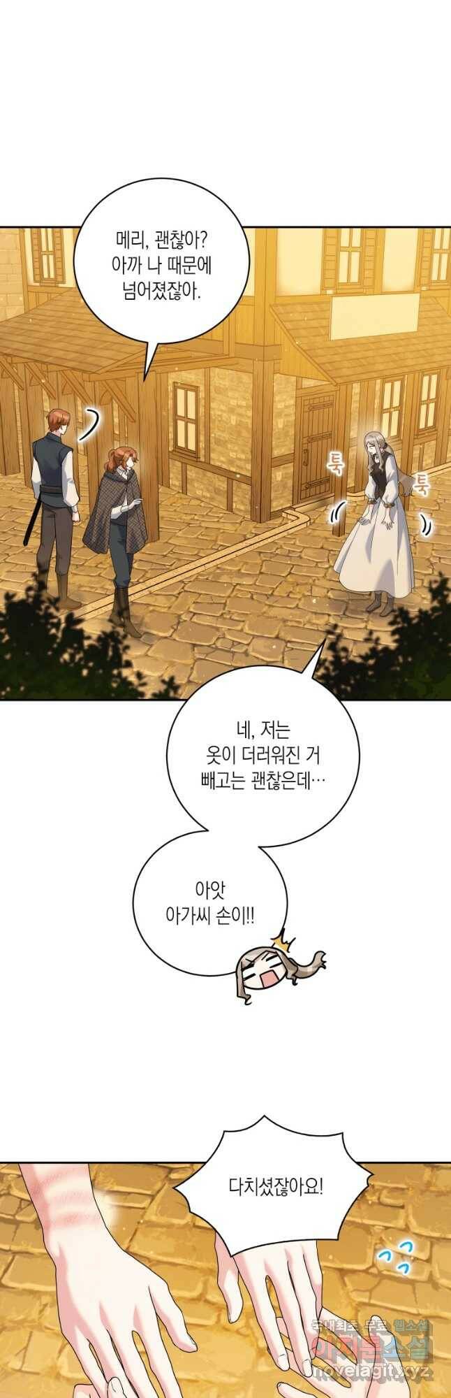 복수를 후원해 주세요 32화 9