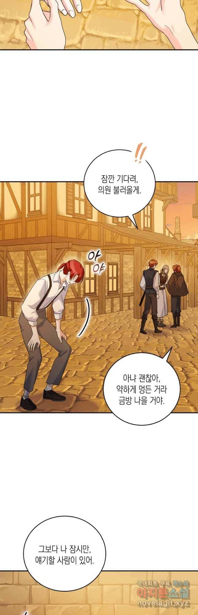 복수를 후원해 주세요 32화 10