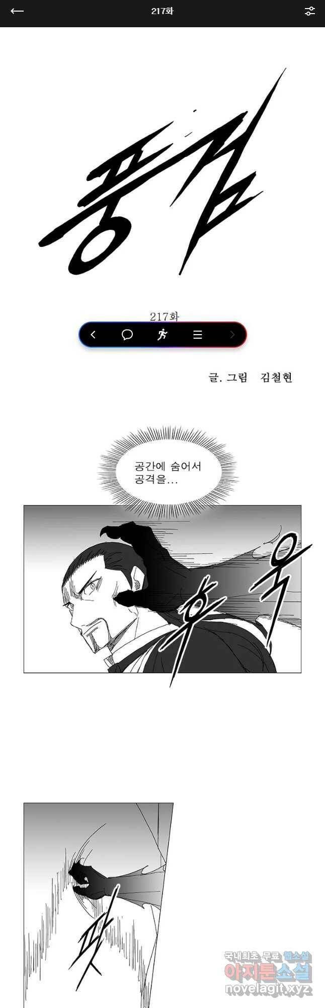 풍검 217화 1