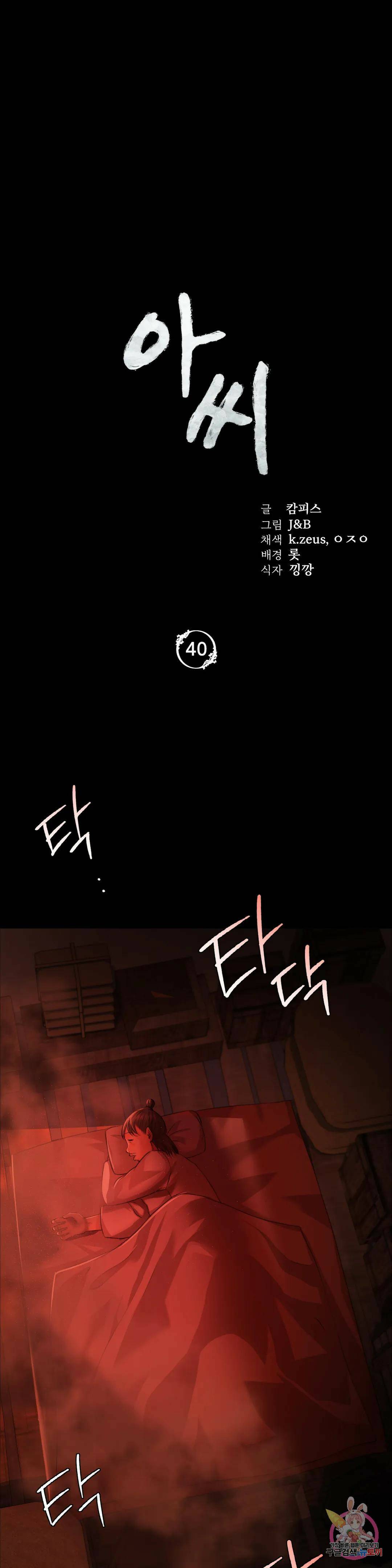 아씨 40화 3
