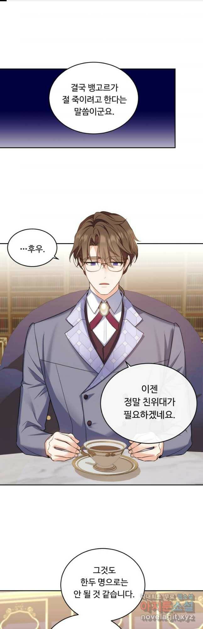 여왕님 안 돼요! 49화 1