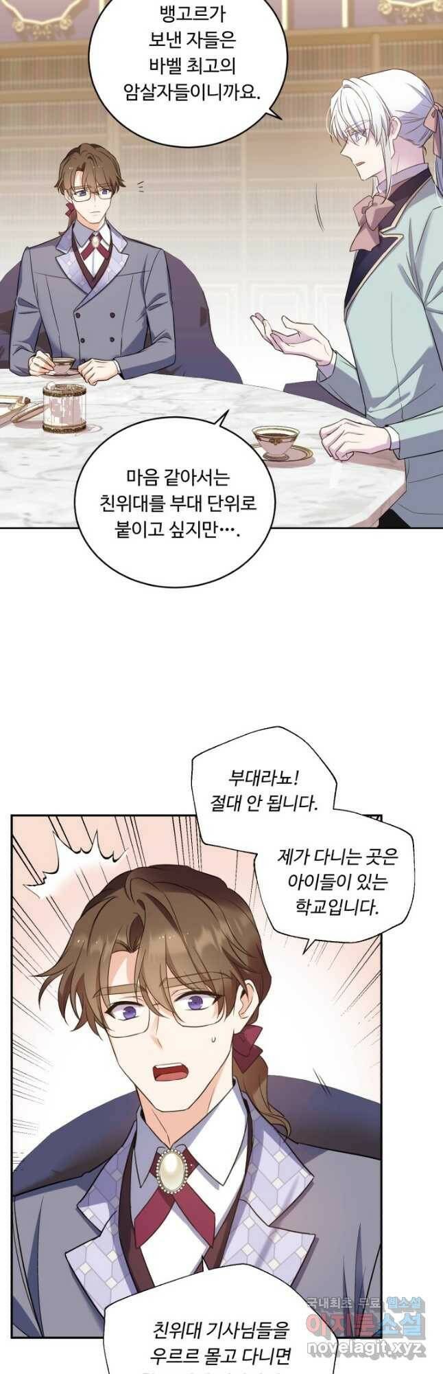 여왕님 안 돼요! 49화 2