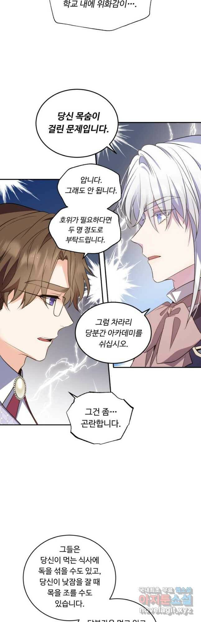 여왕님 안 돼요! 49화 3