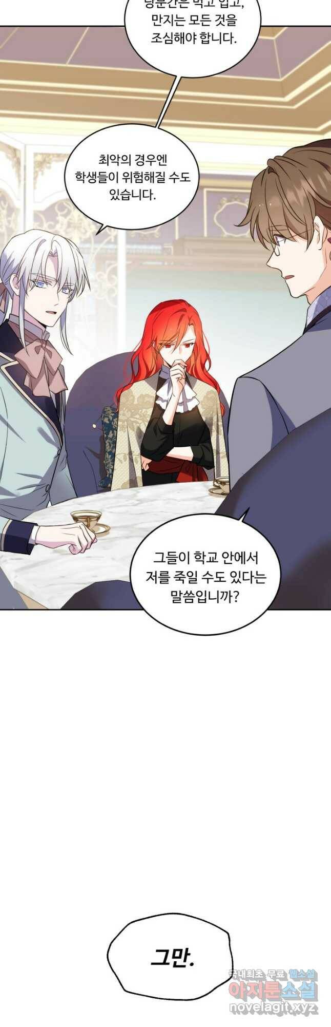 여왕님 안 돼요! 49화 4