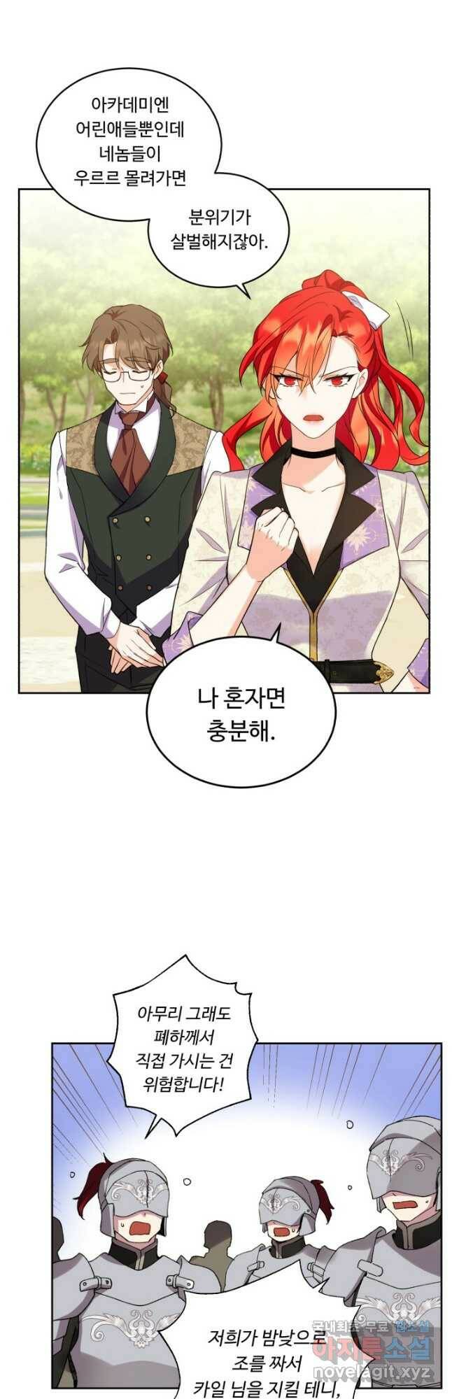 여왕님 안 돼요! 49화 8
