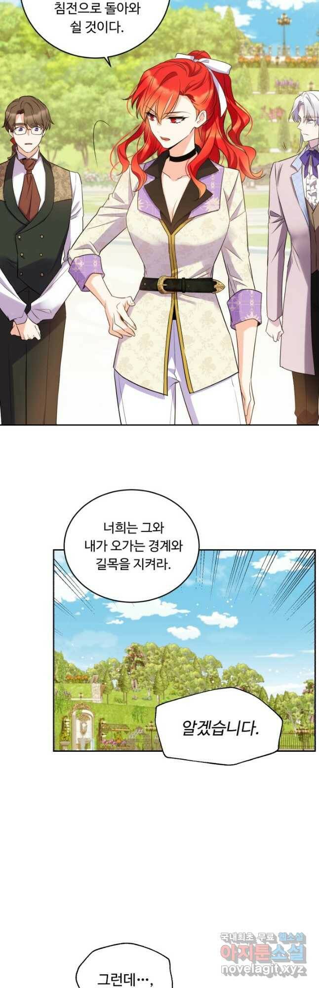 여왕님 안 돼요! 49화 10