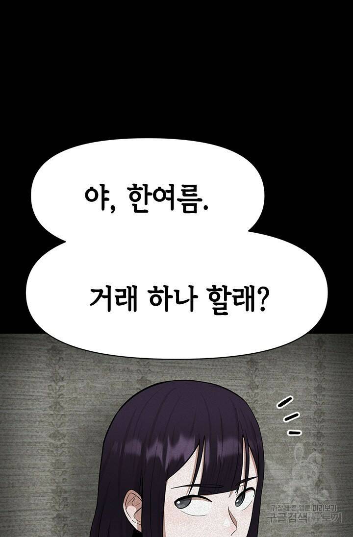 시급 연애  26화 6