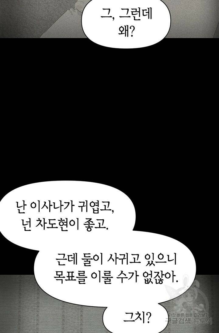 시급 연애  26화 9