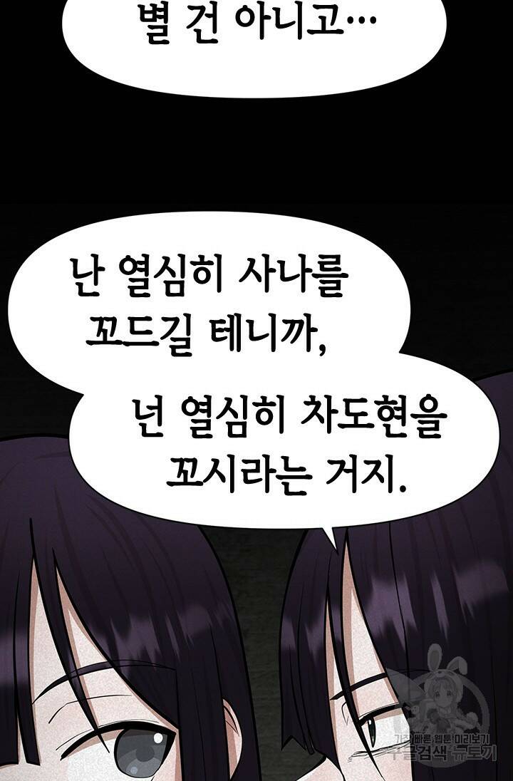 시급 연애  26화 11