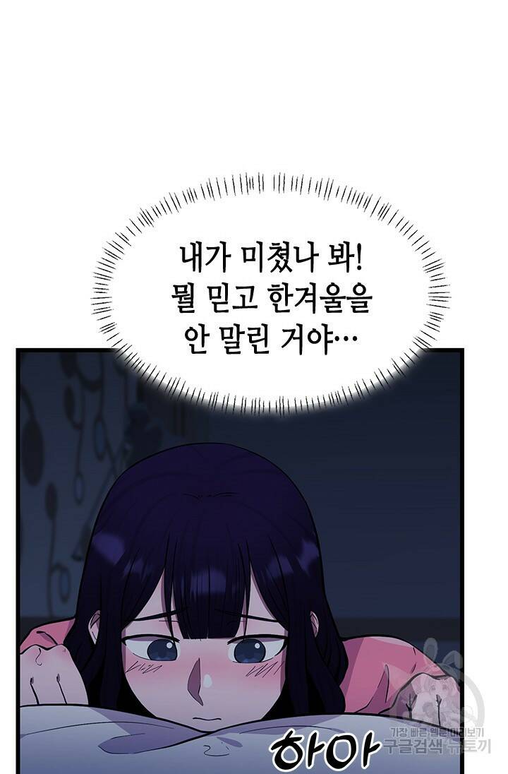 시급 연애  26화 19