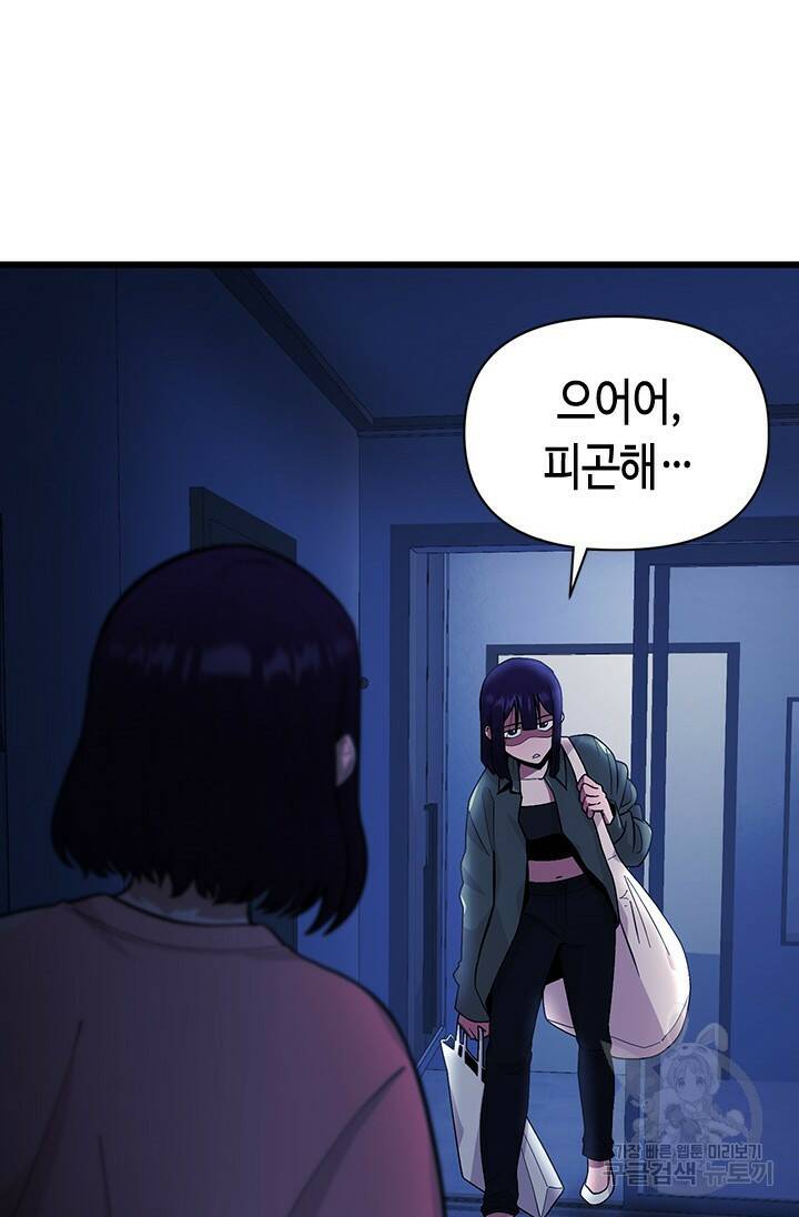 시급 연애  26화 21
