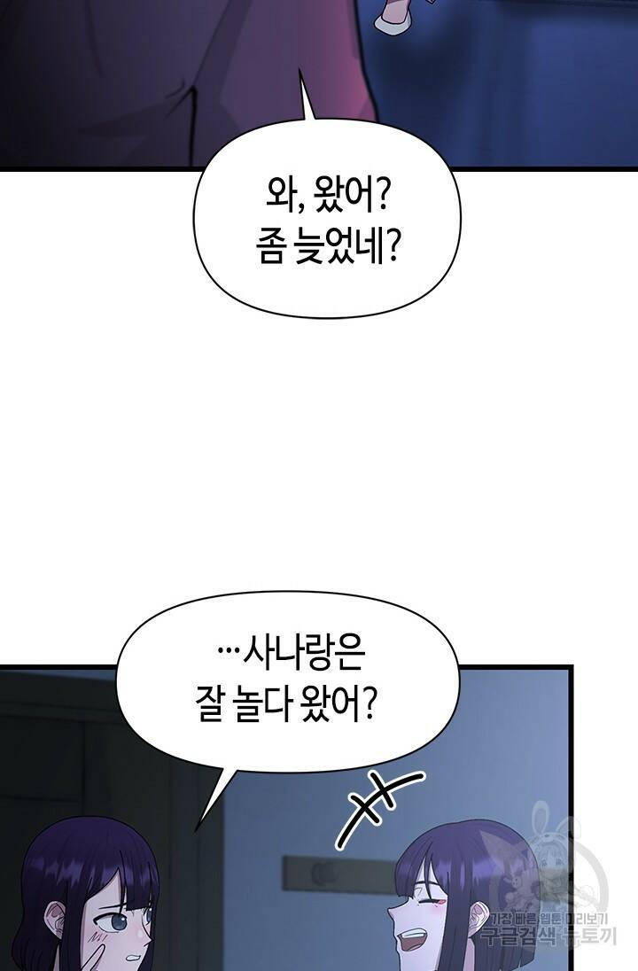 시급 연애  26화 22