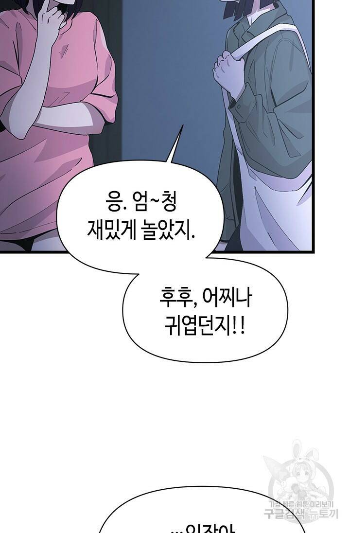 시급 연애  26화 23