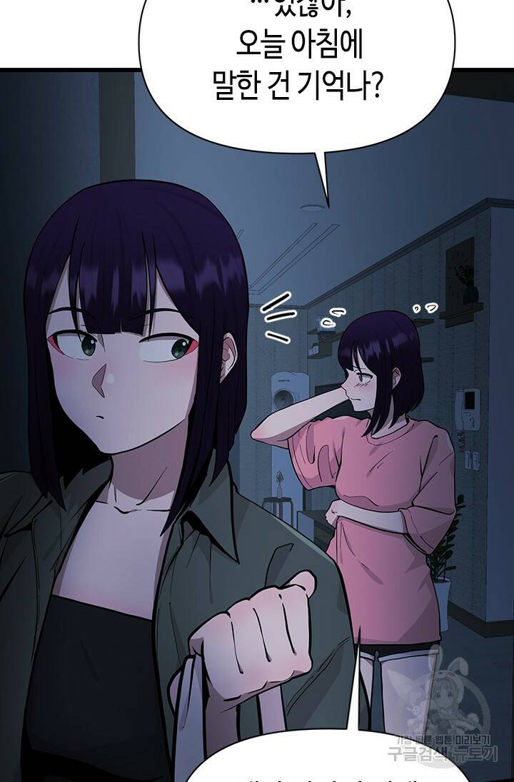 시급 연애  26화 24