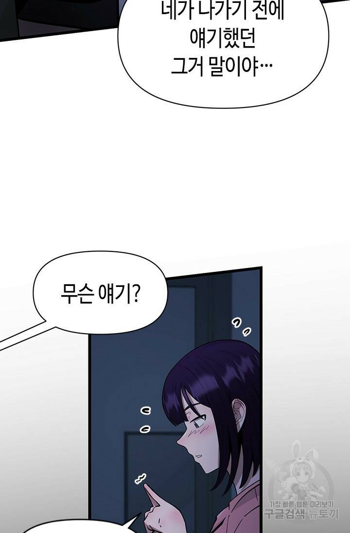 시급 연애  26화 25