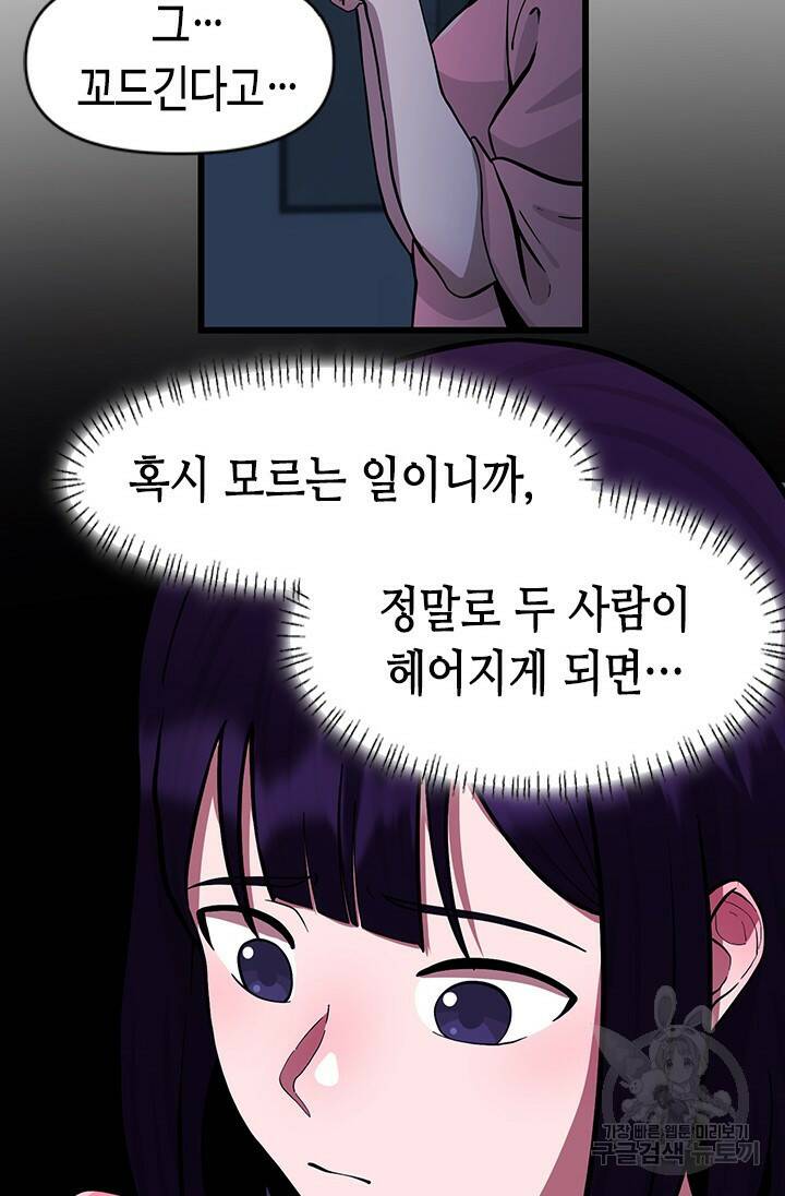 시급 연애  26화 26